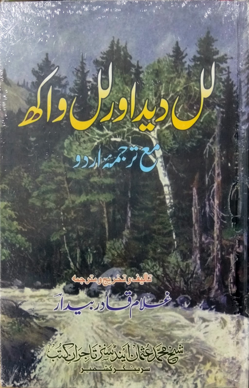 Lal Ded Aur Lal Vyakh